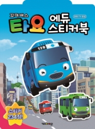 꼬마버스 타요 에듀 스티커북